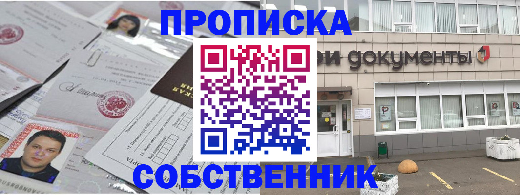 где прописаться в Покрове