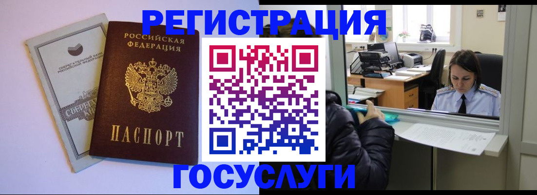 временная регистрация для всех в Покрове