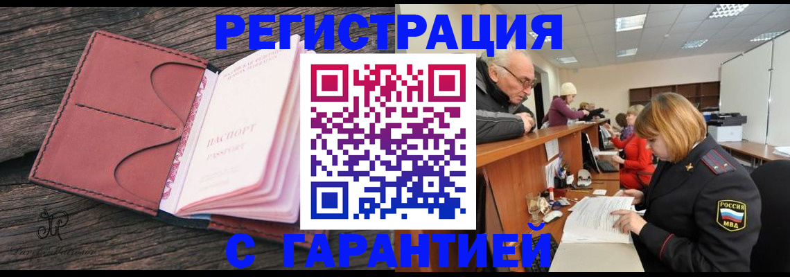 временная регистрация в квартире в Покрове